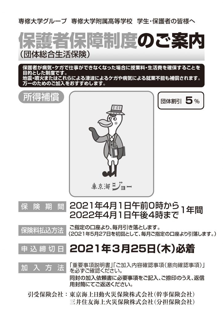 保護者保障制度パンフレット 株 専大センチュリー保険のページ 保護者保障制度パンフレット 株 専大センチュリー保険のページ